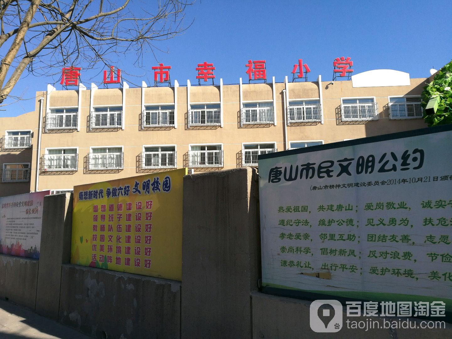 路北烟区幸福小学