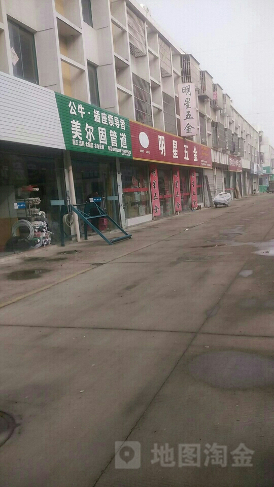 明星五金