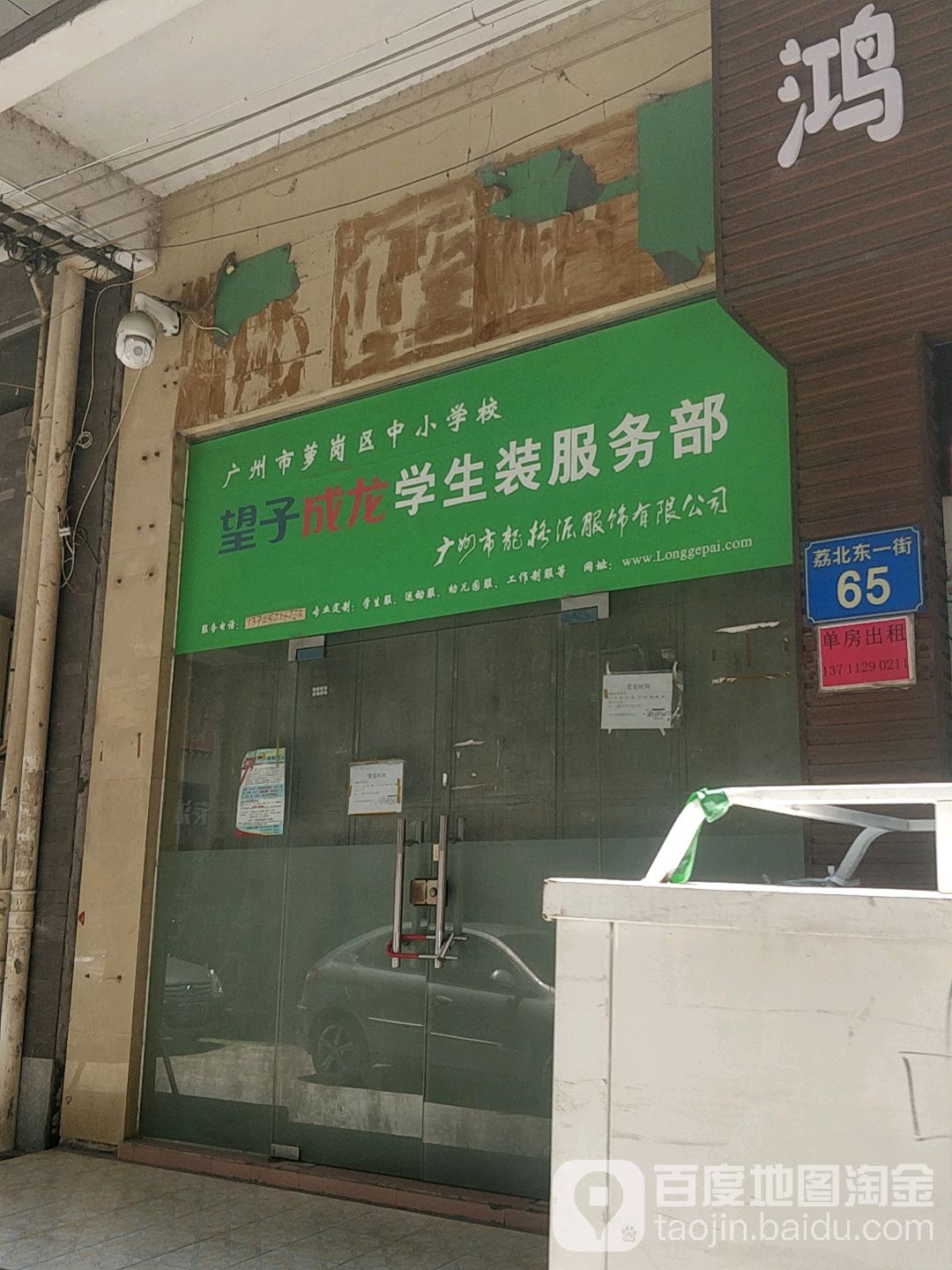 望子陈龙学生装服务部