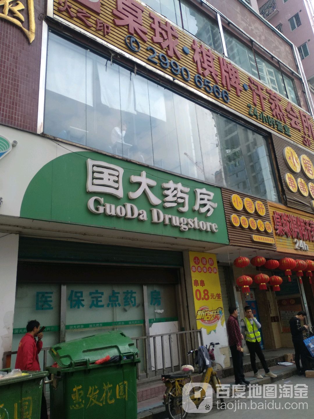 国大药房(上沙店)