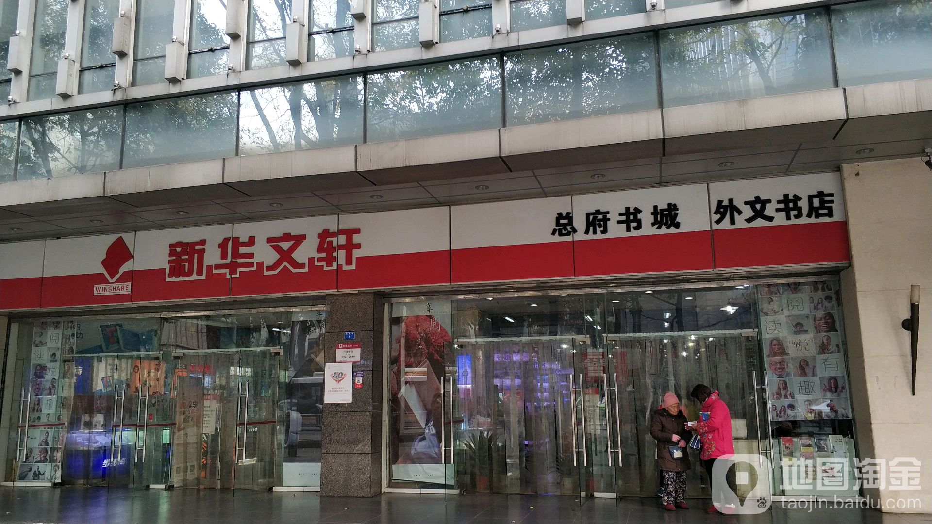 外文书店(蜀都大道总府路店)