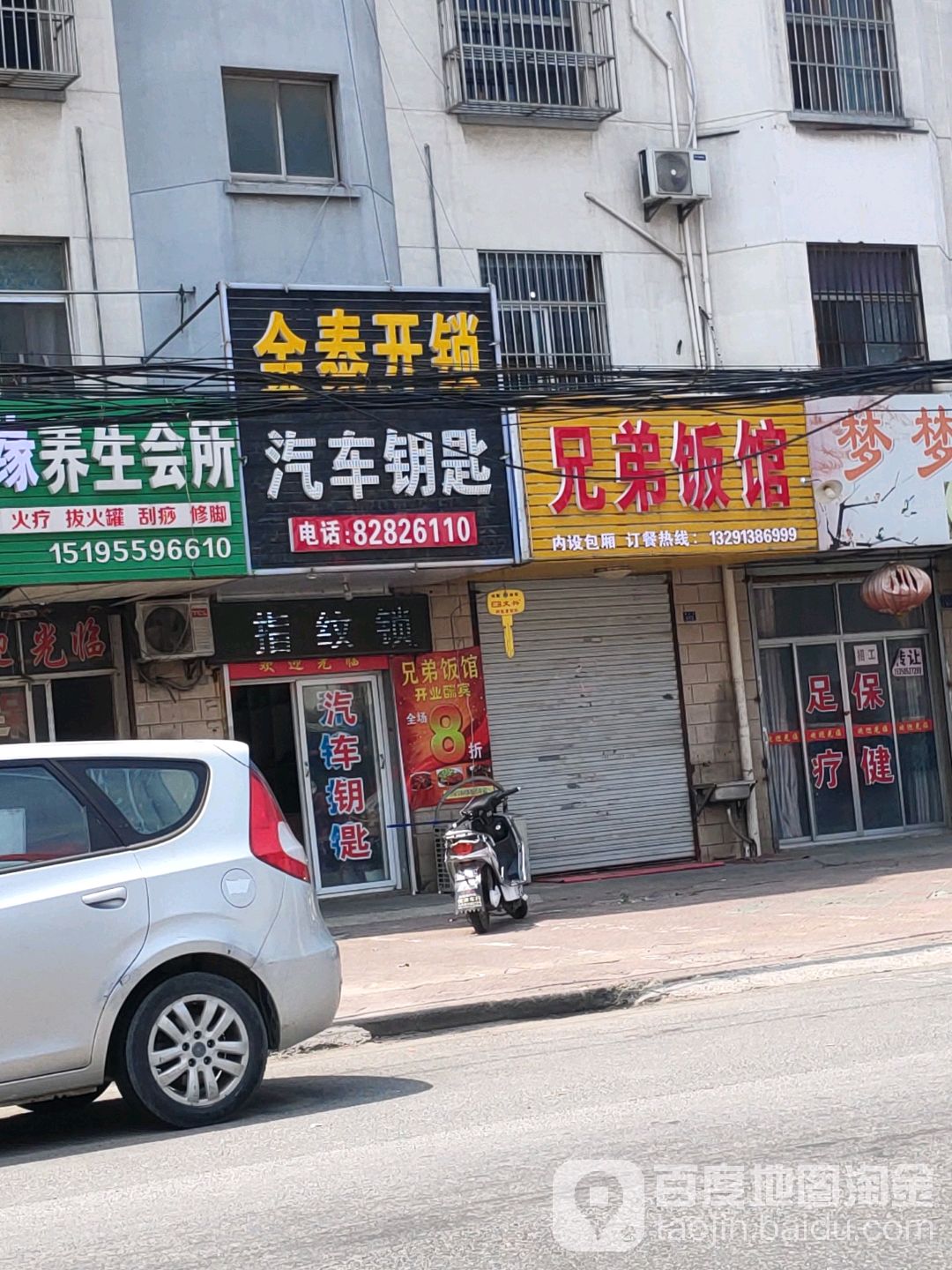 金泰汽车钥匙开锁
