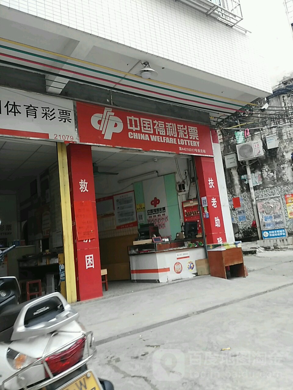 中国福利彩票(兴盛路店)