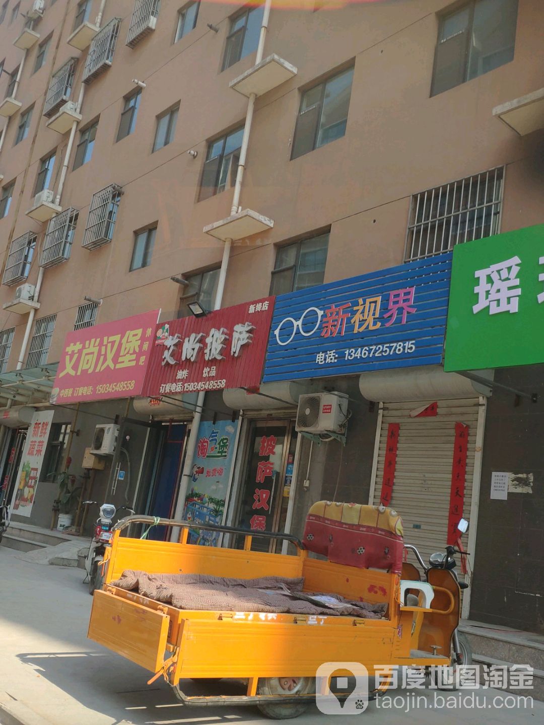 艾尚披萨(新绛店)
