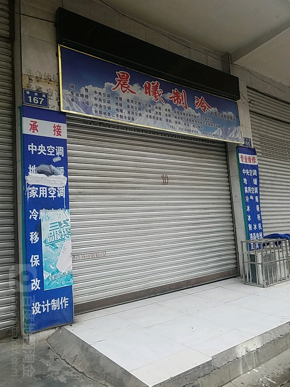 晨鑫制冷