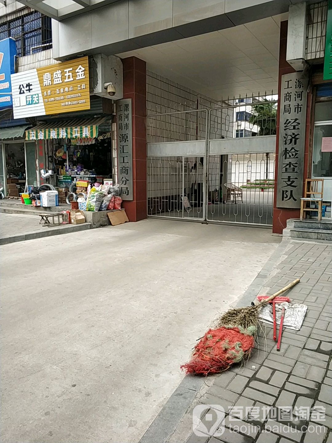 漯河市市场监督管理局(源汇工商分局)