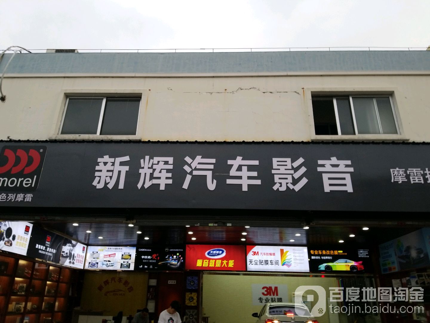 新辉汽车影音