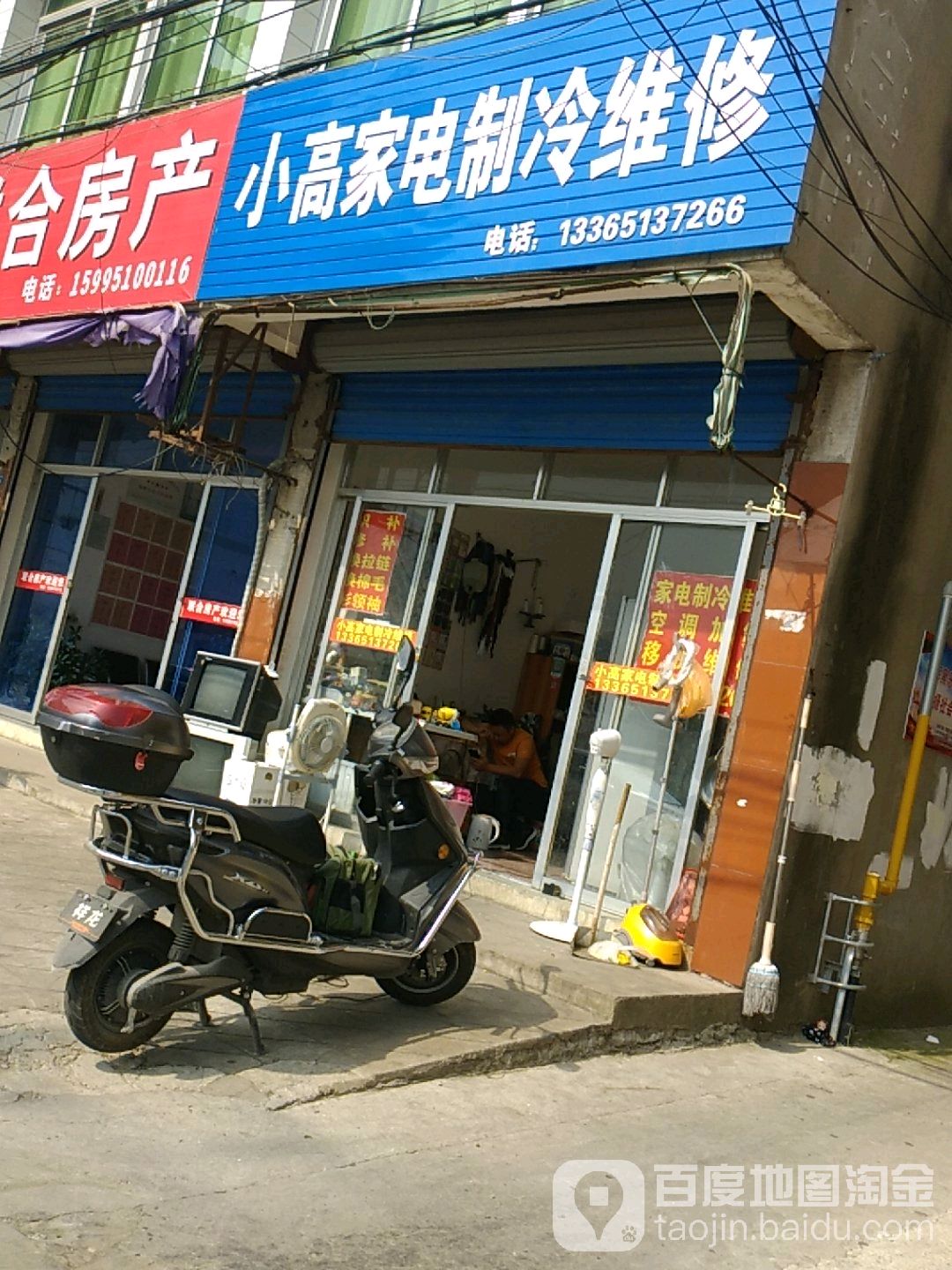 小高家电制冷维修