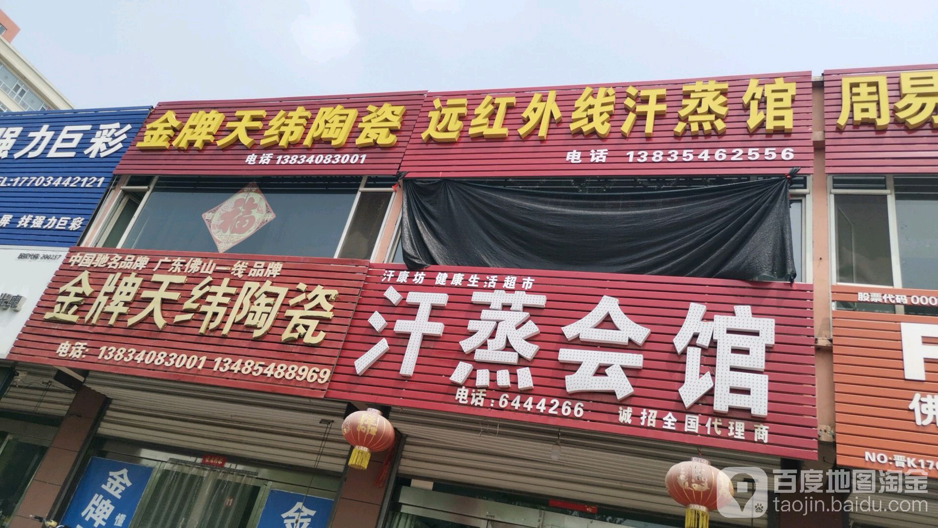 金牌天纬陶瓷(南山南路店)