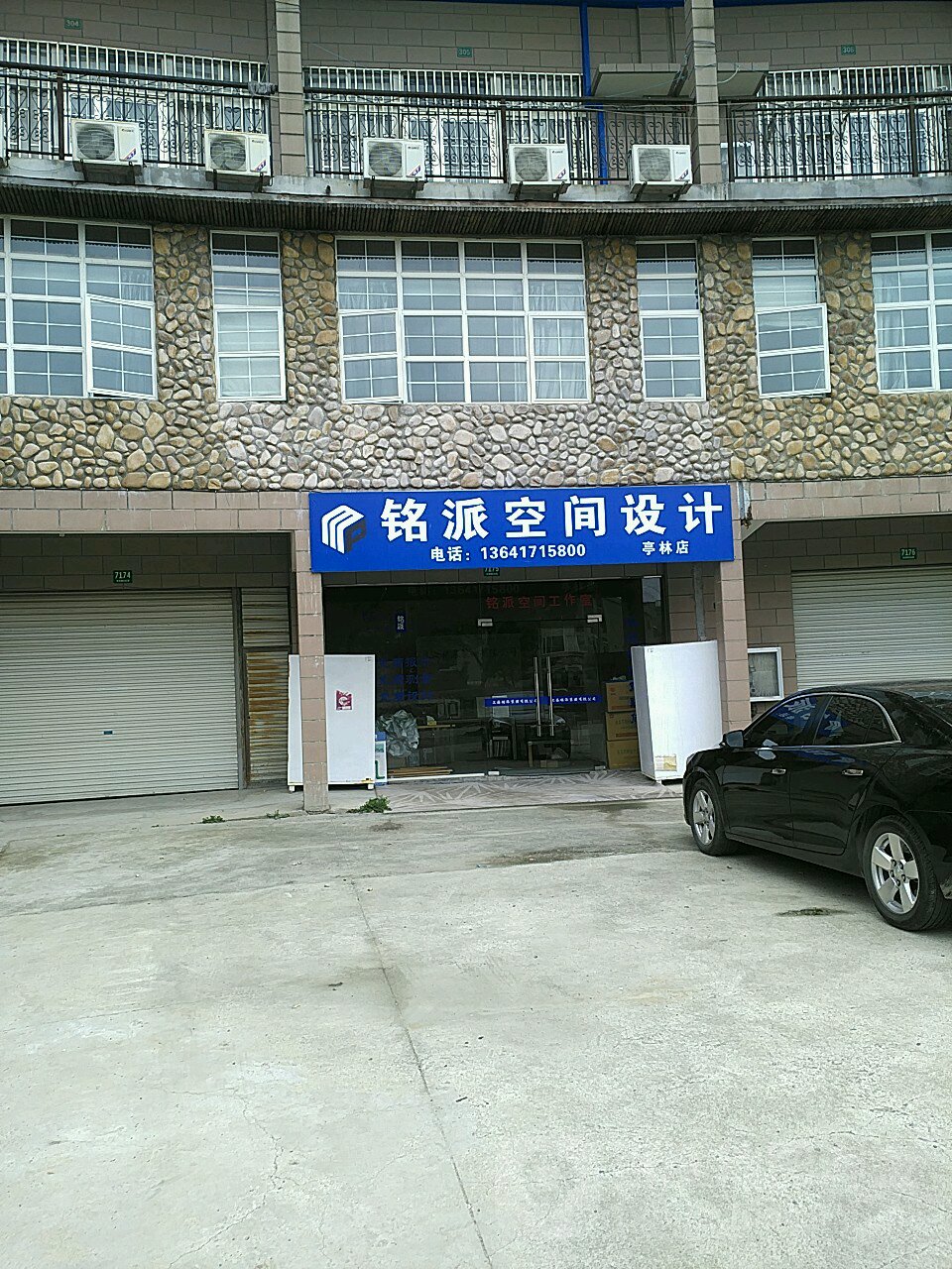 铭派空间设计(亭林店)