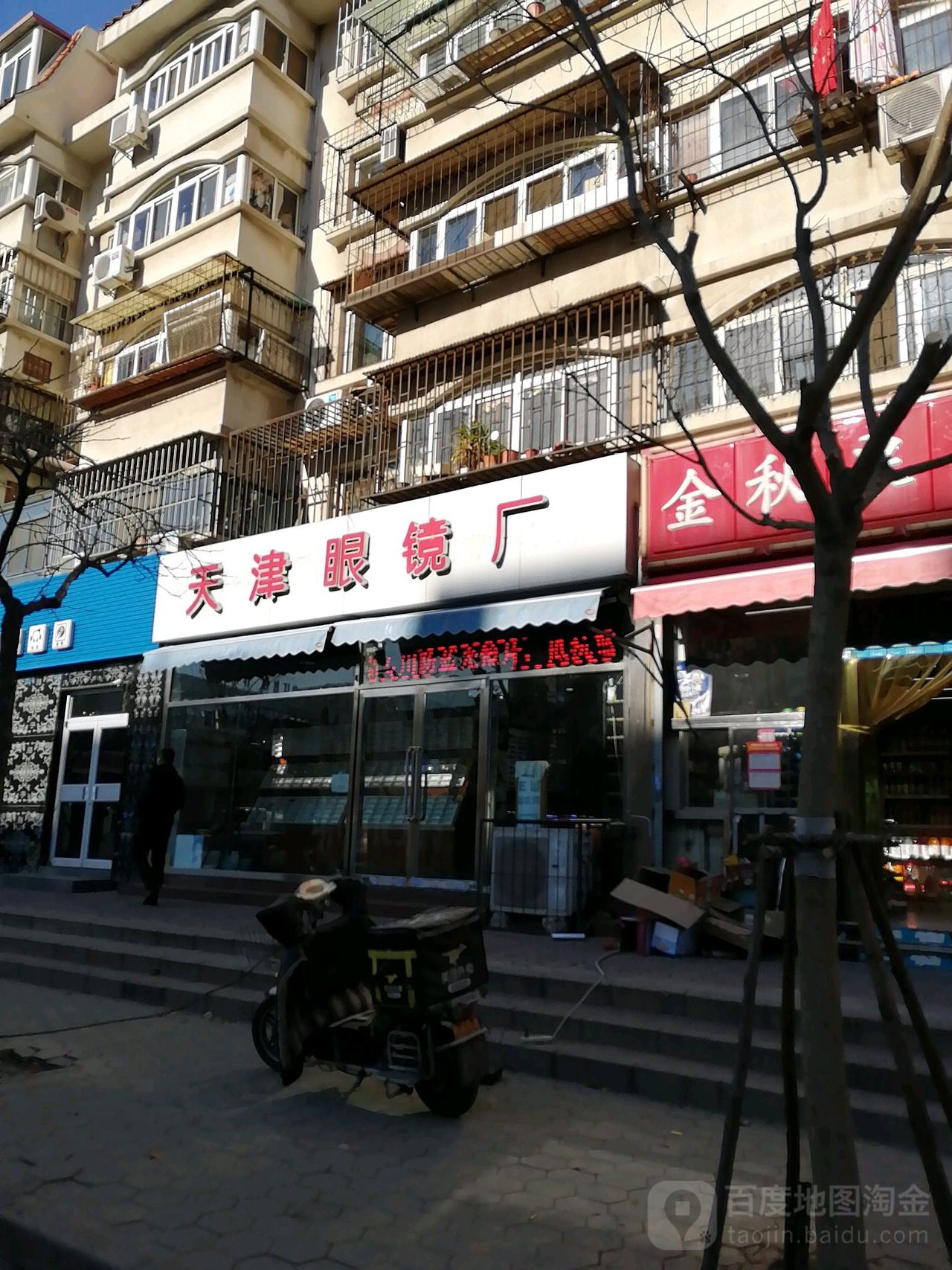 天津眼镜场(广泰园店)