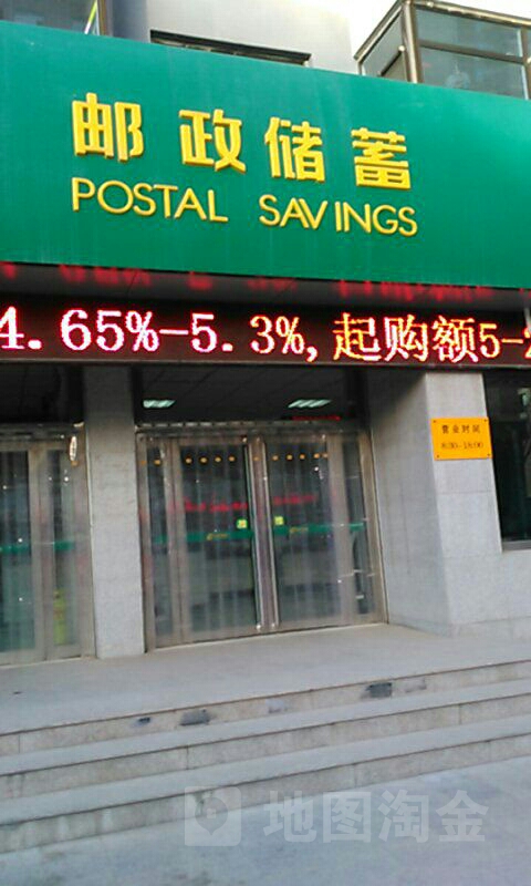 中國郵政儲蓄銀行(五四大街營業所)