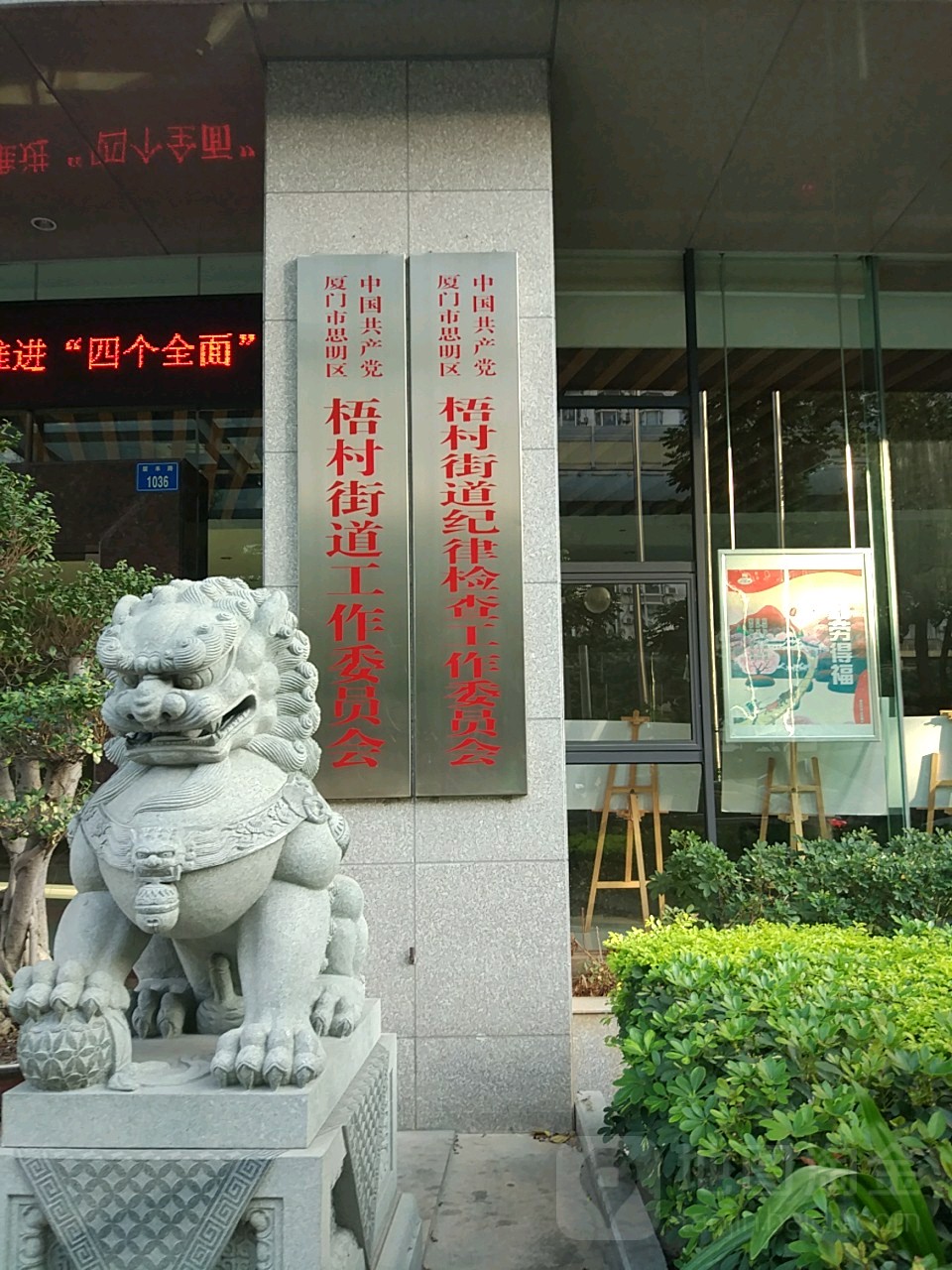 思明区人民代表大会常务委员会梧村街道工作委员会