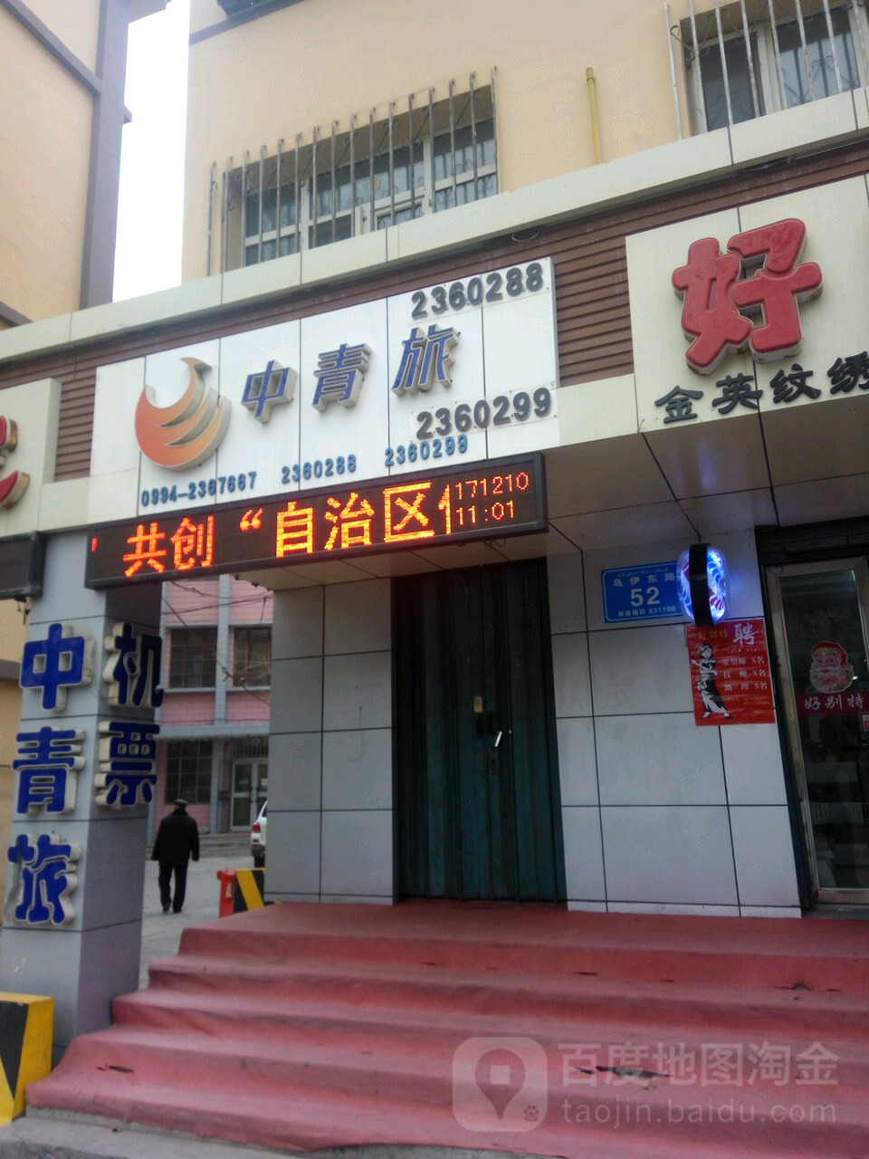 中青绿(昌吉分公司店)