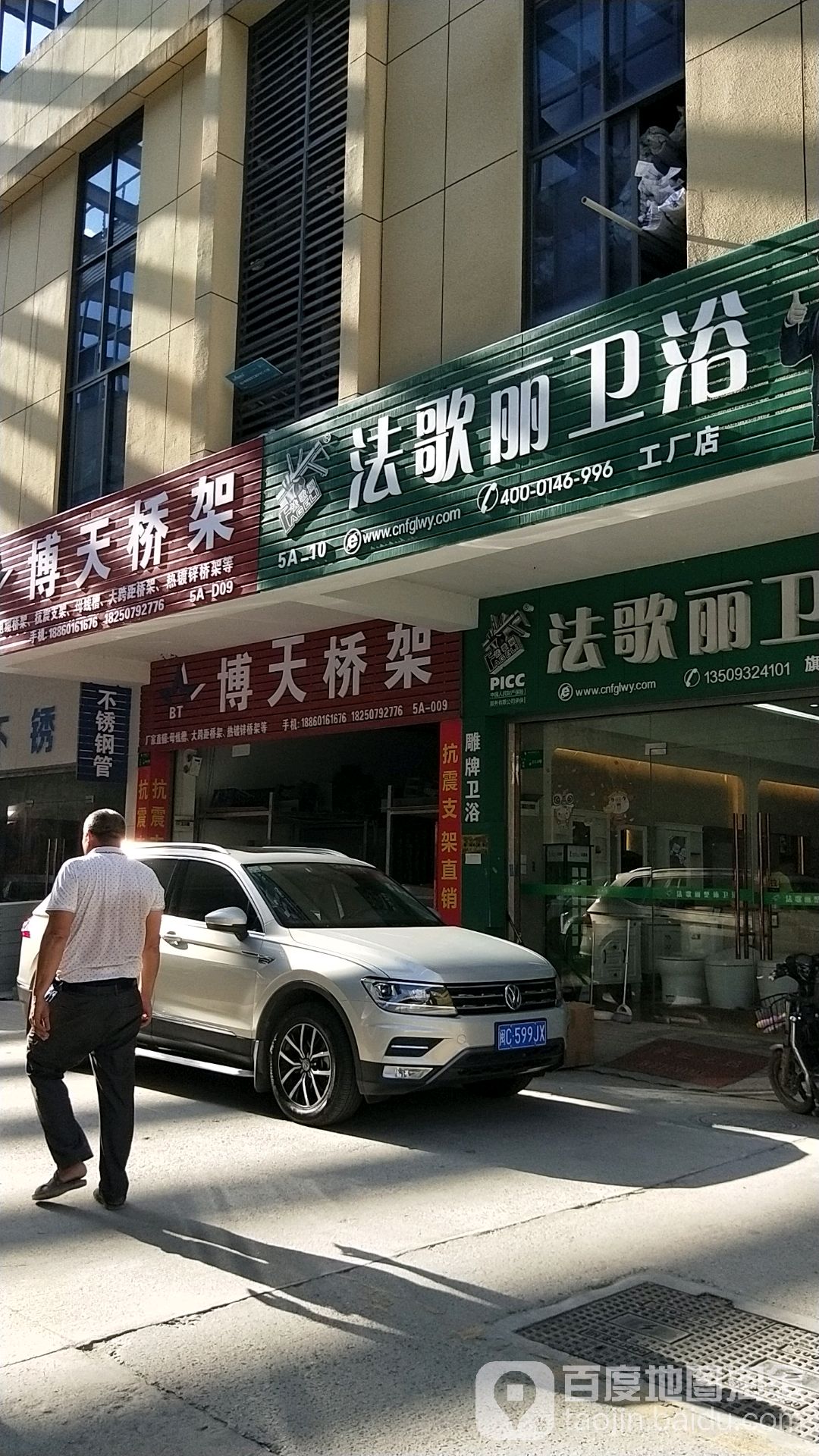 法歌丽卫浴(福州工厂店)