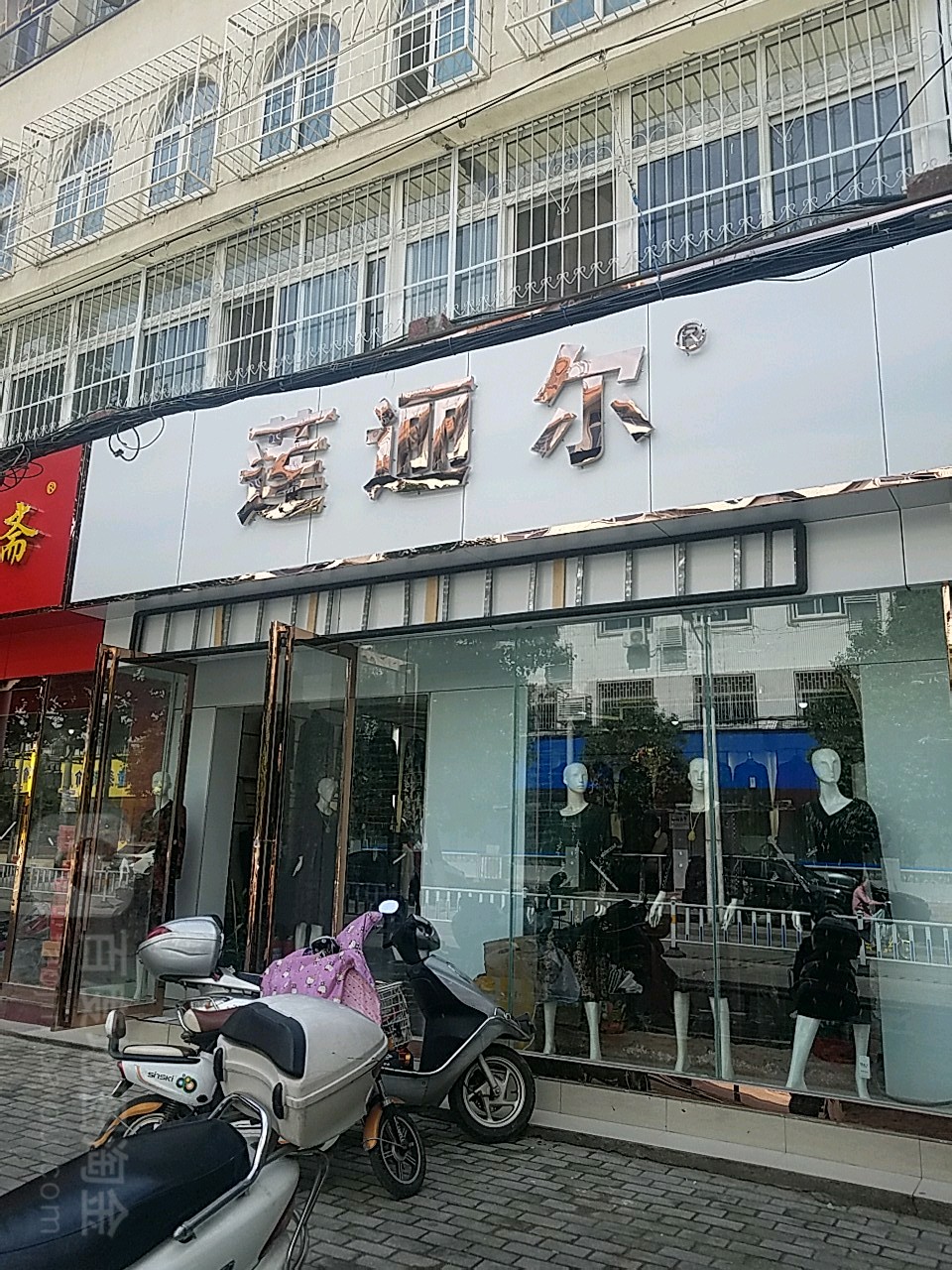 莲逦尔(新华东路店)