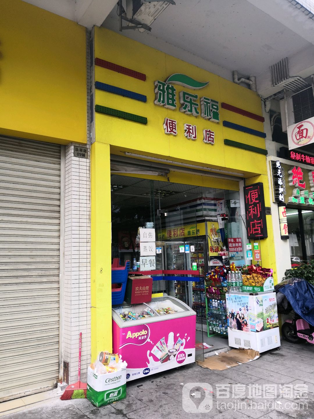 雅乐福便利店(桂峰店)