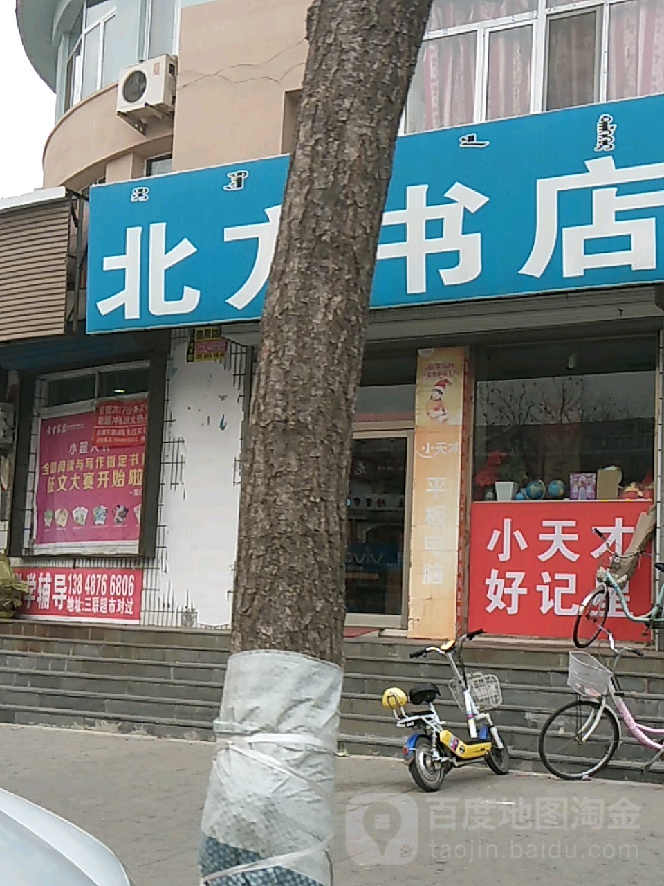 北方书店(宝山路店)