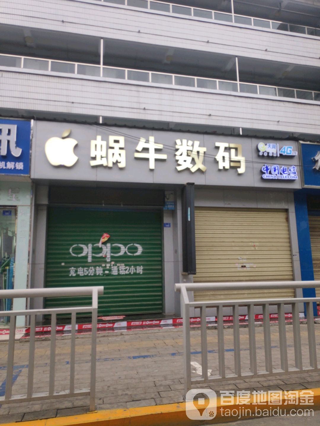 蜗牛数码(七一路店)