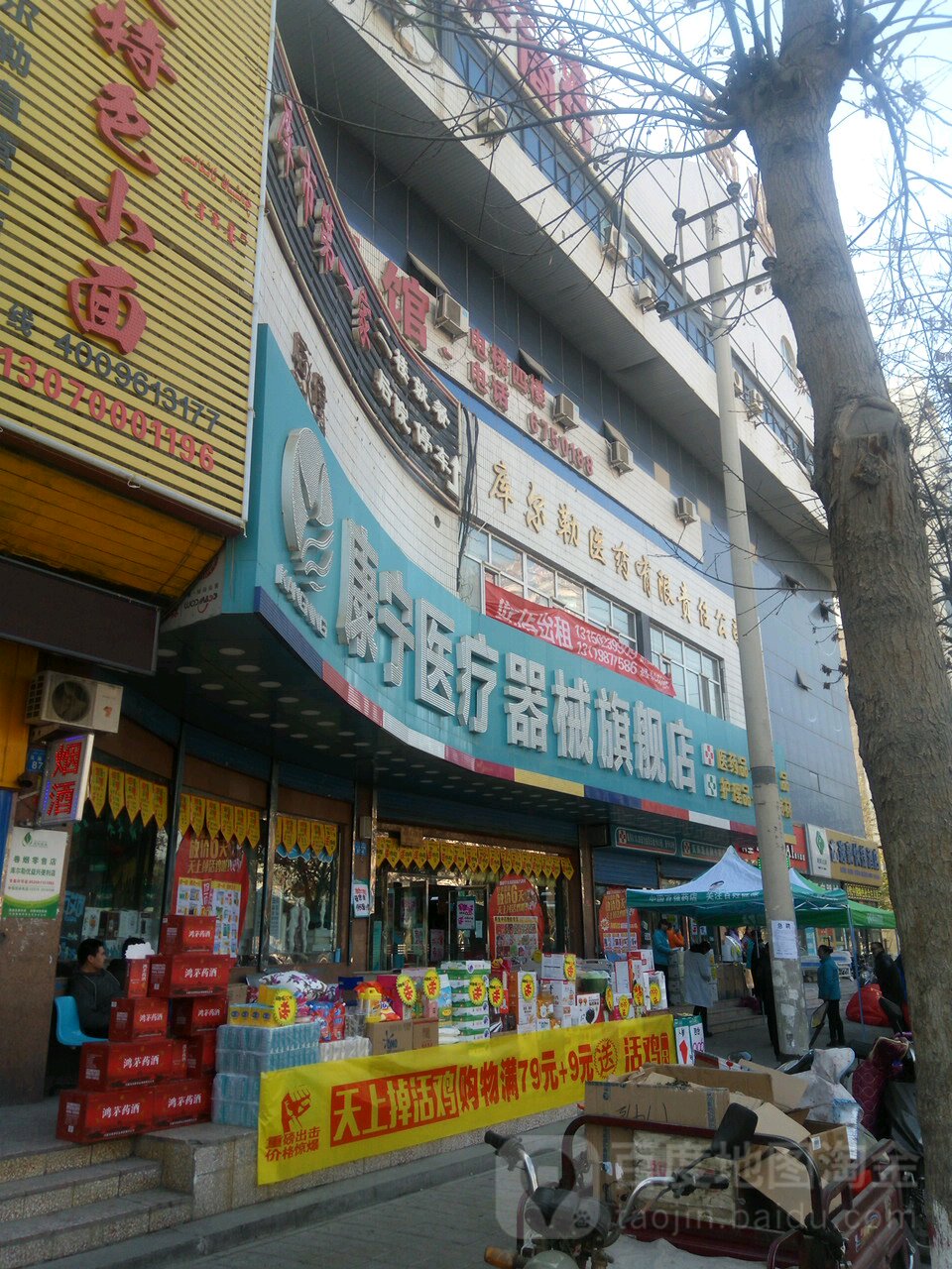 康宁医疗器械旗舰店(恒友花园北店)