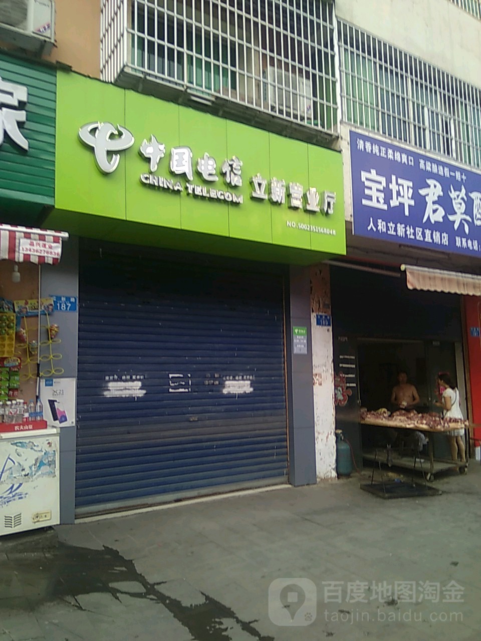 立薪水果店