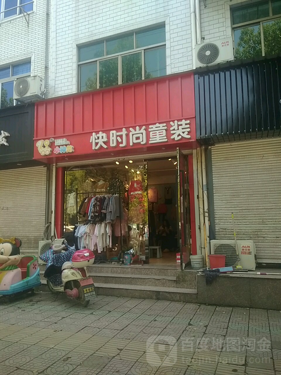 小神龙快时尚童装(安居东路店)