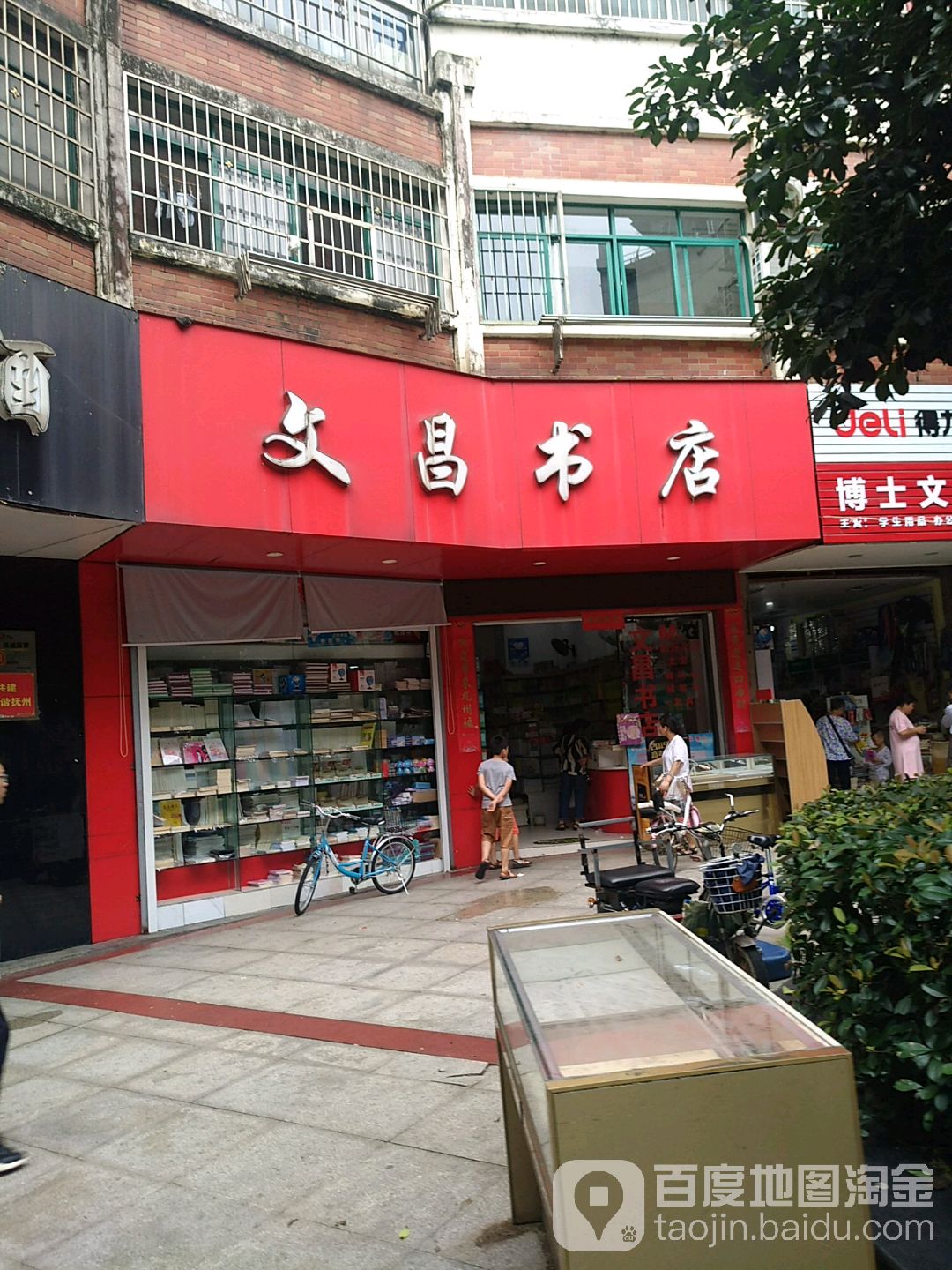 文启书店(大公路社区卫生服务中心北)