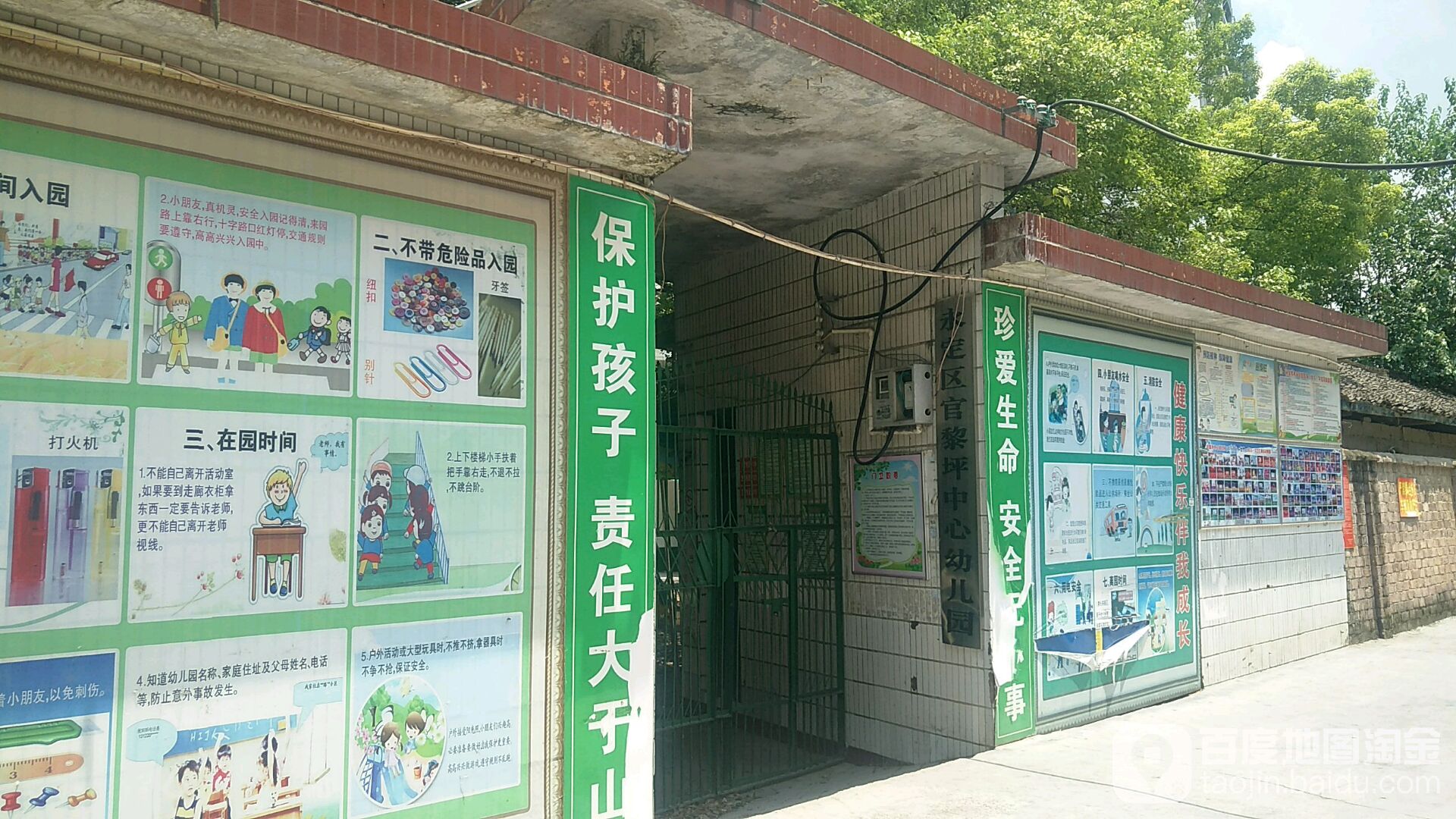 官黎坪中心幼儿园