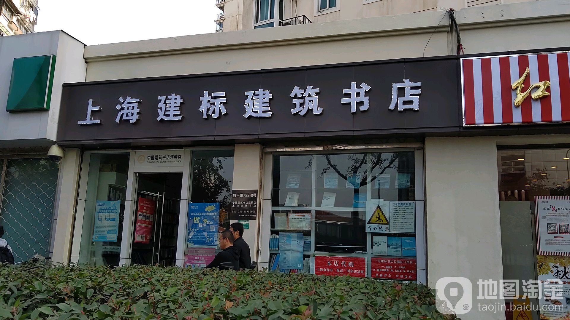 上海建表建筑书店