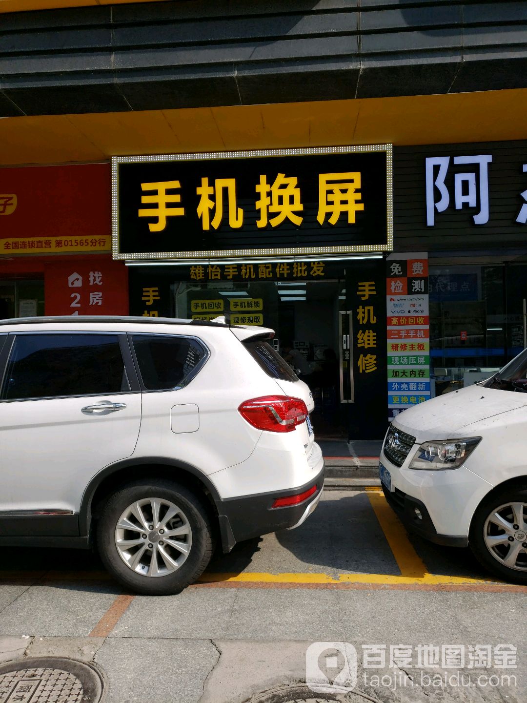 手机换屏维修(扬名广场店)