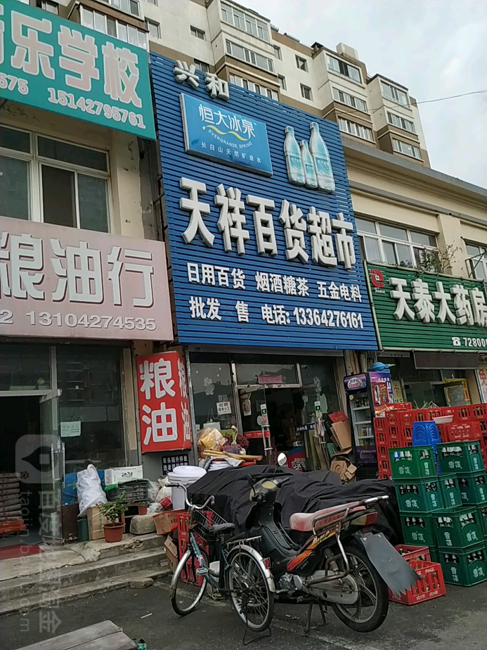 兴和天祥路超市(兴和市场店)