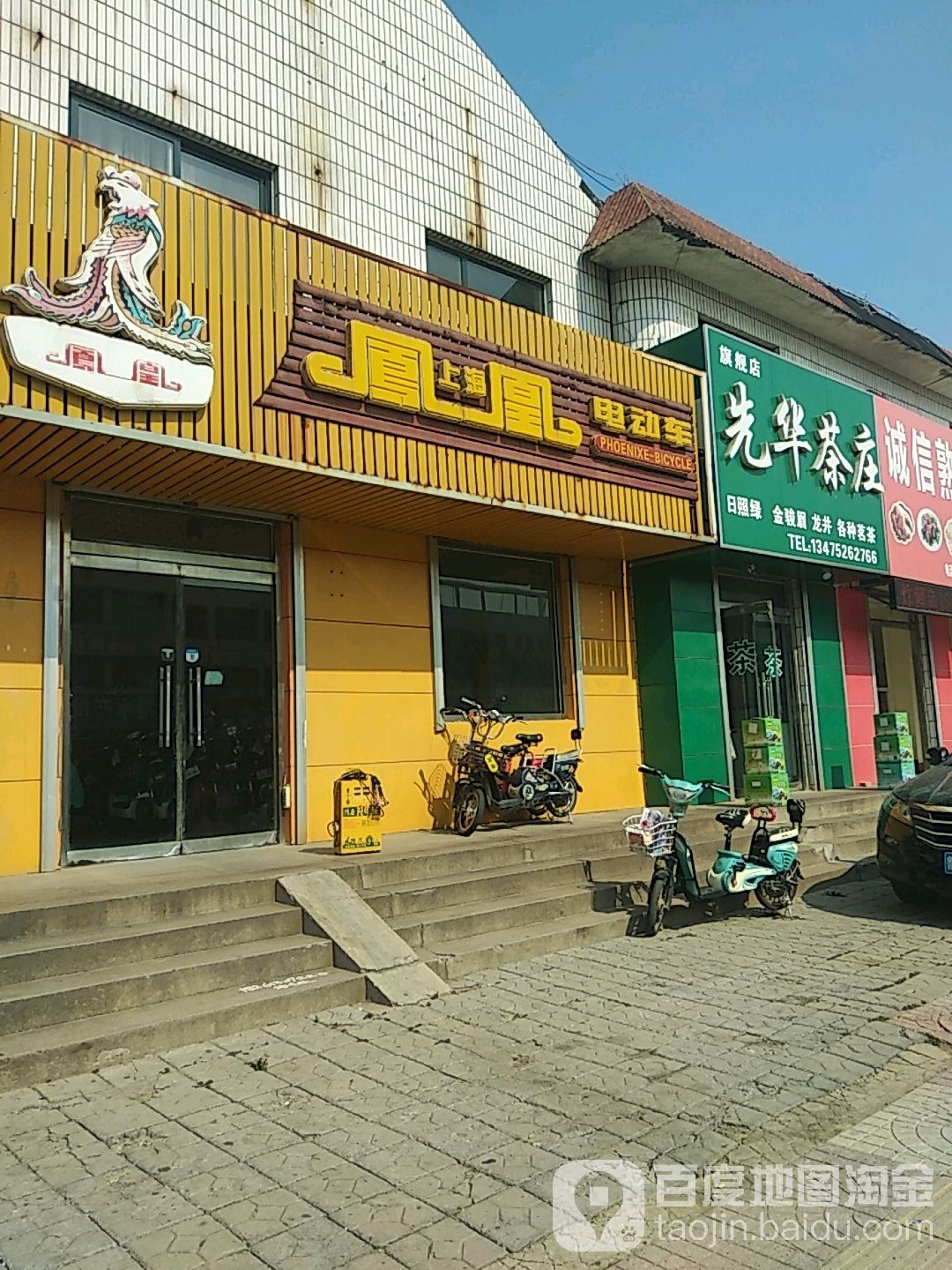 先华茶庄