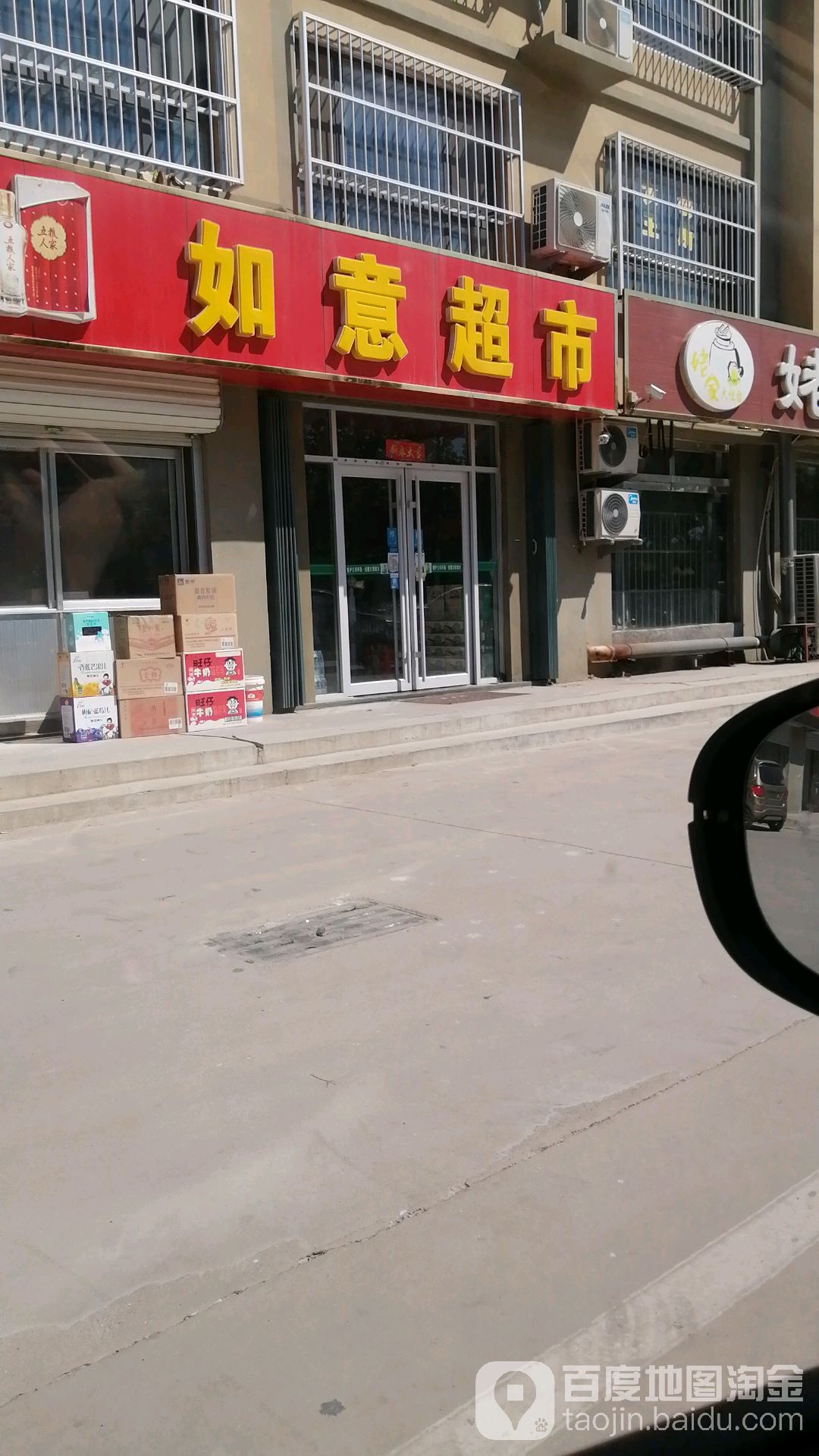 如意超市(富电路店)