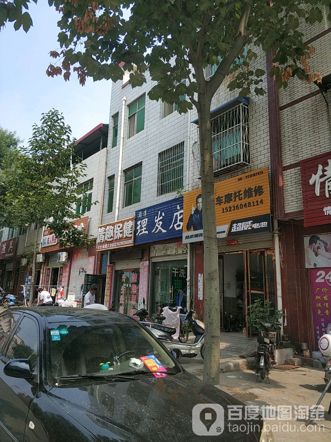 情趣保健