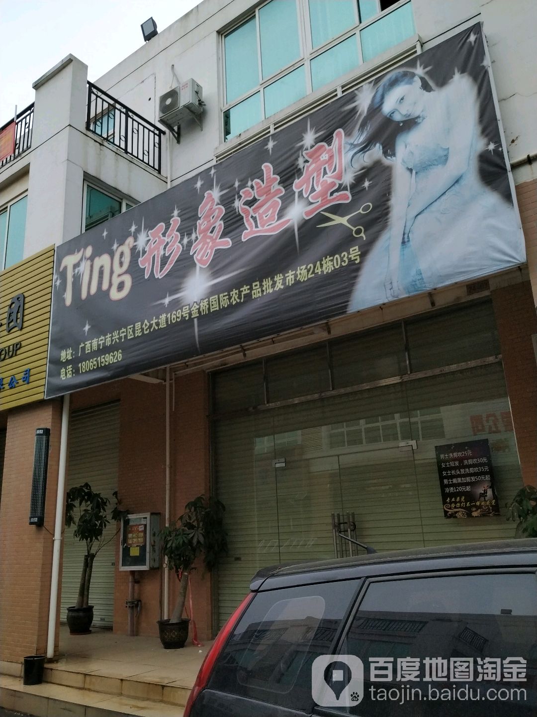 Ting·形象设计造型(金桥市场店)