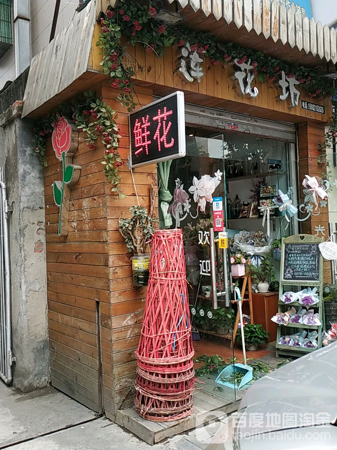 莲花坊(御安街店)