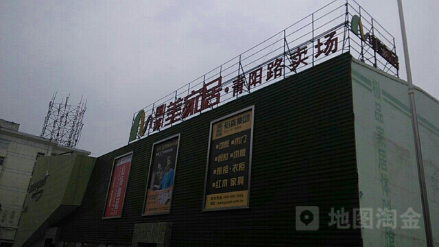 国邦美家居·青阳路卖常