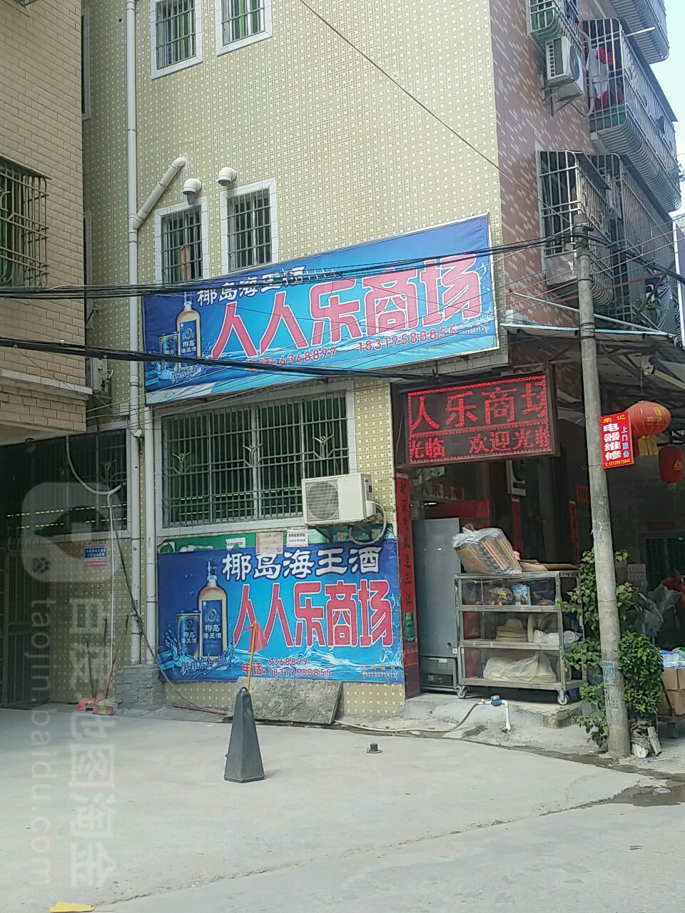 人人乐百货商场(夏坑店)