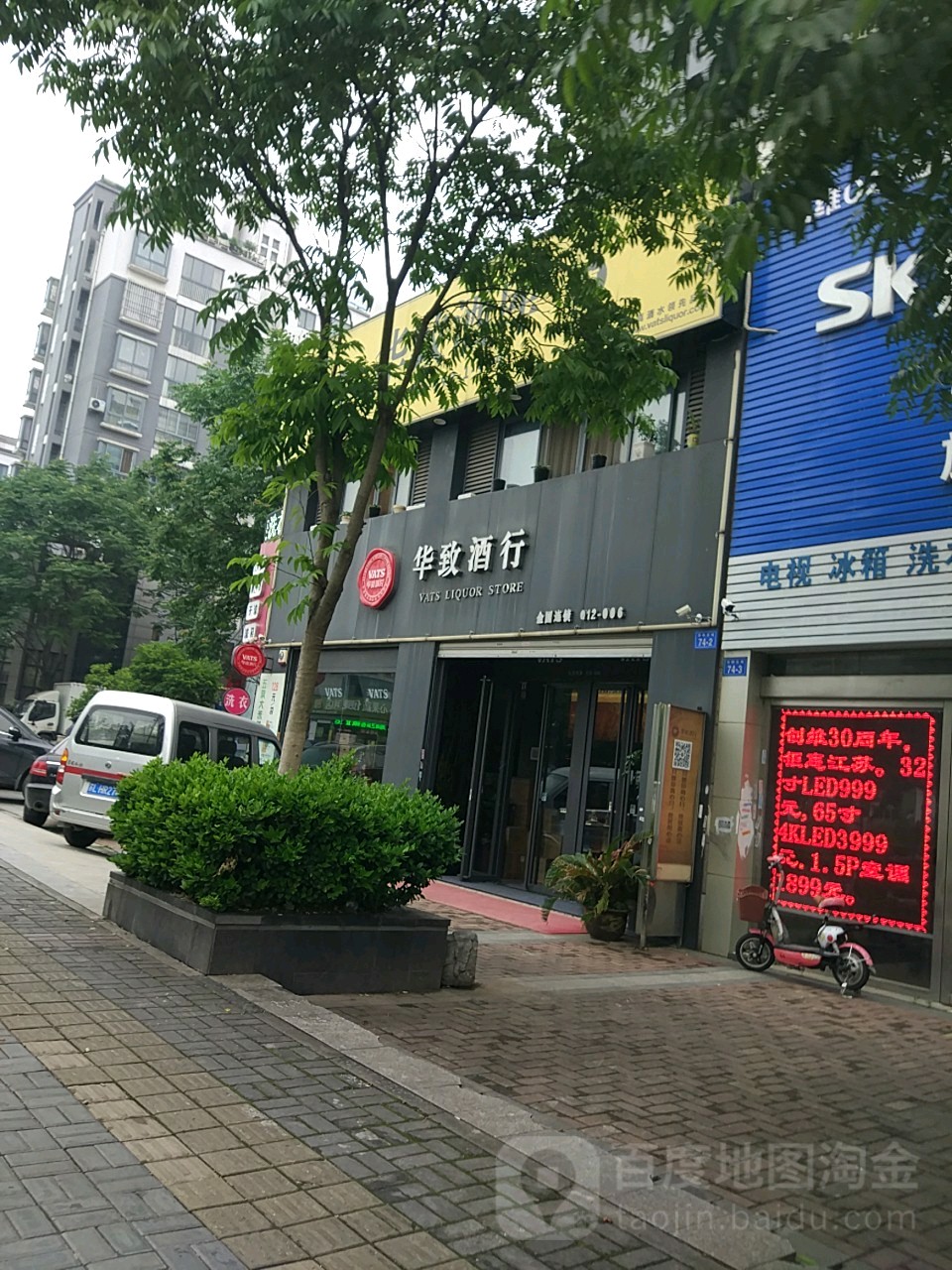华致酒行(华都名城店)