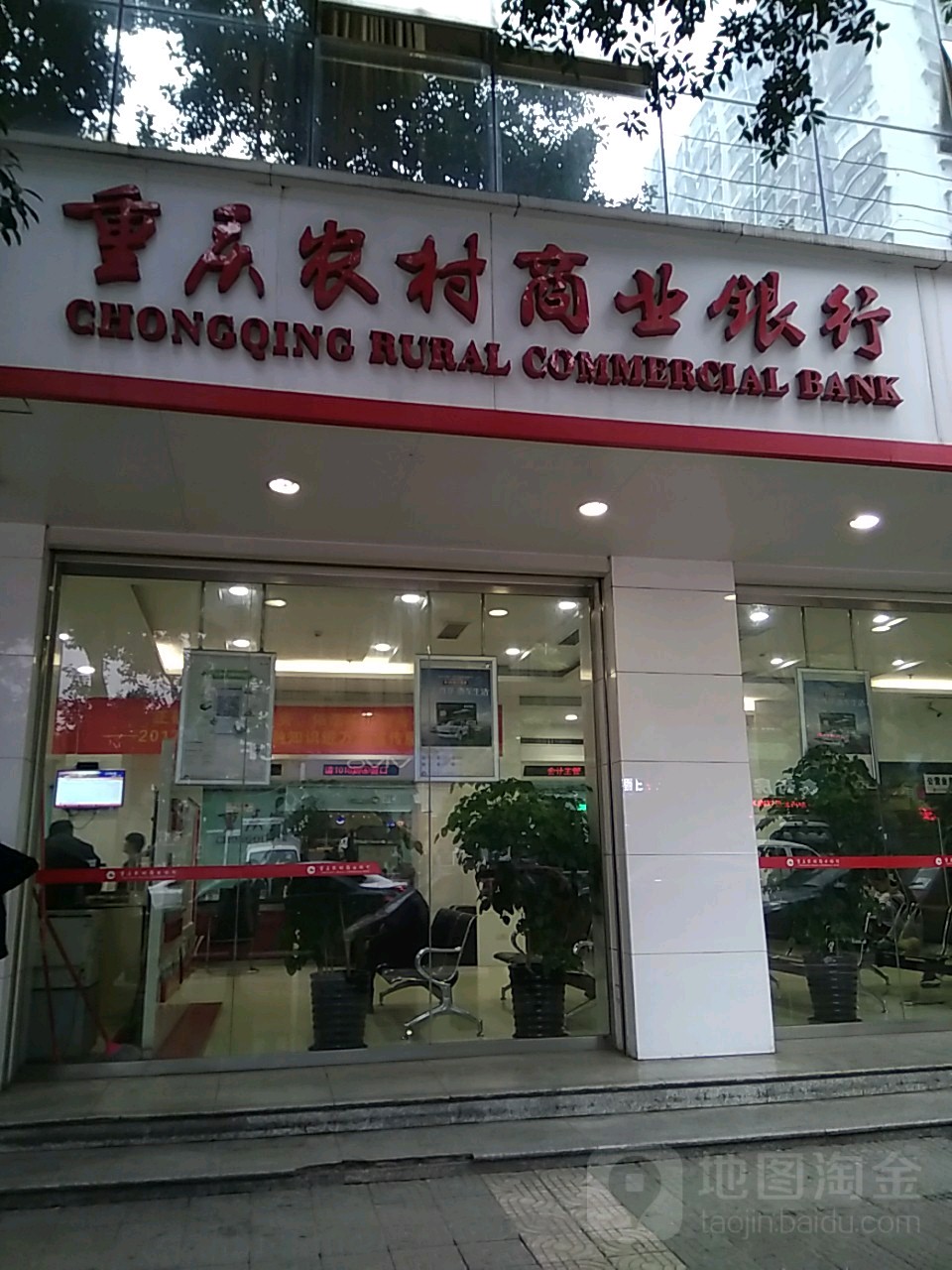 重庆农村商业银行(歇马分理处)
