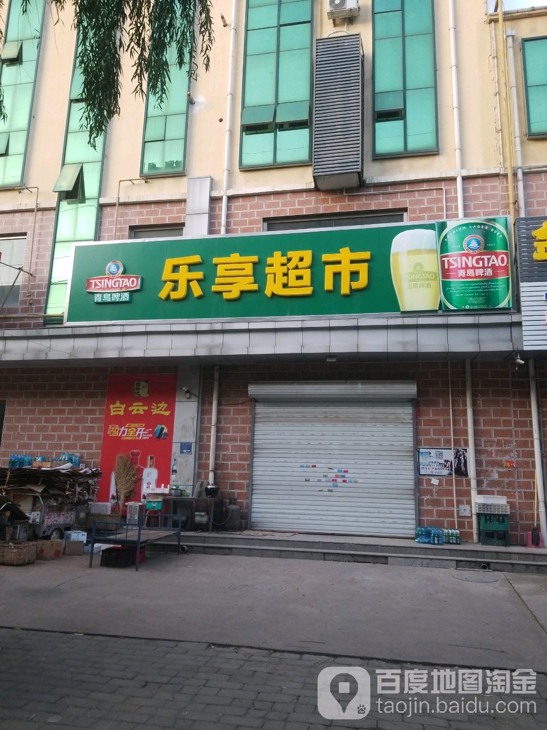 乐享表市(冠云路店)
