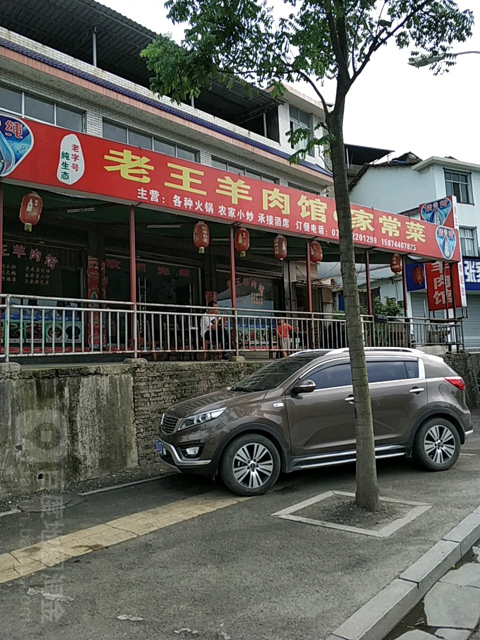 老王羊肉馆家常菜(贸易路店)