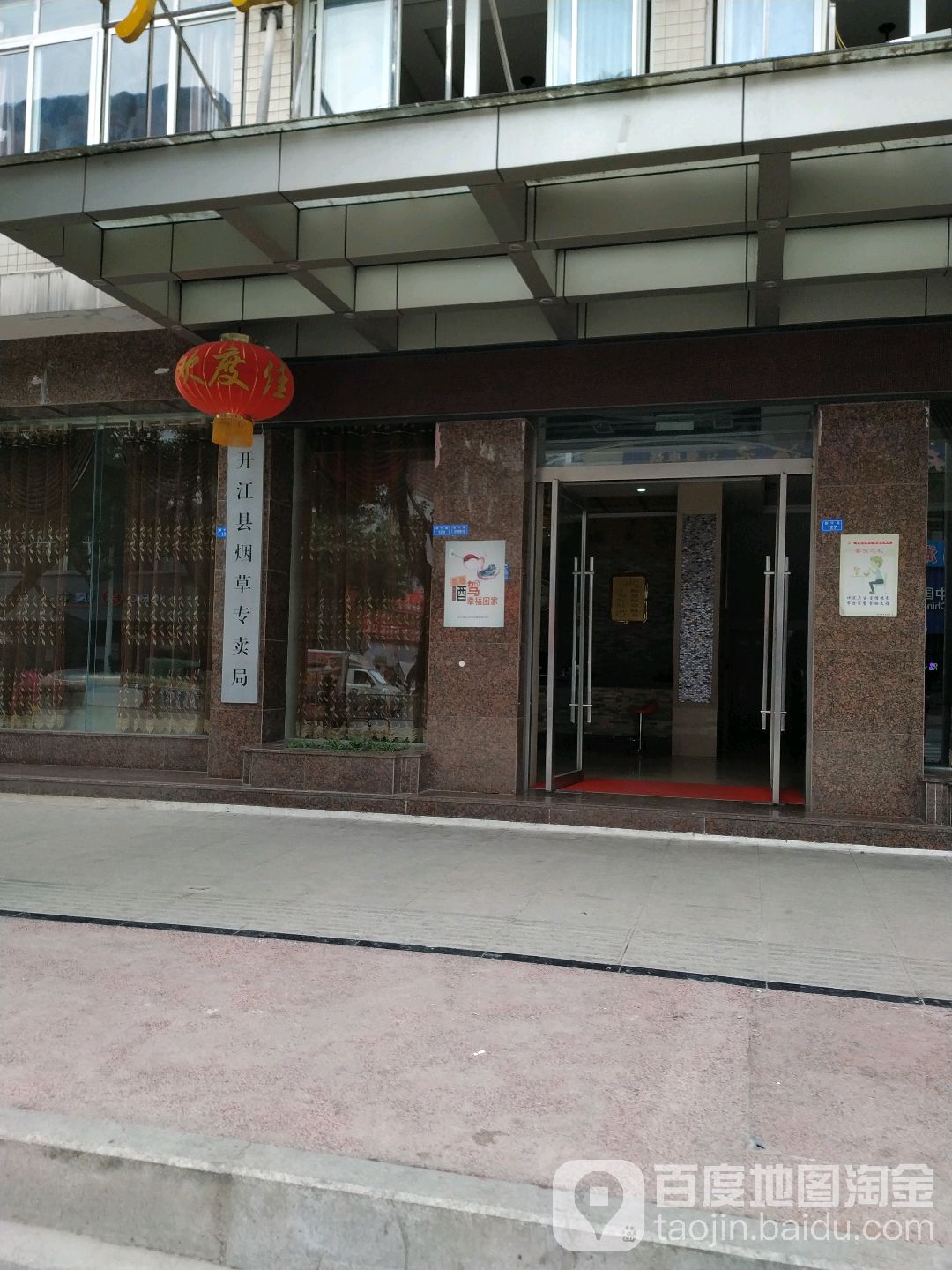 开江县烟草专卖局