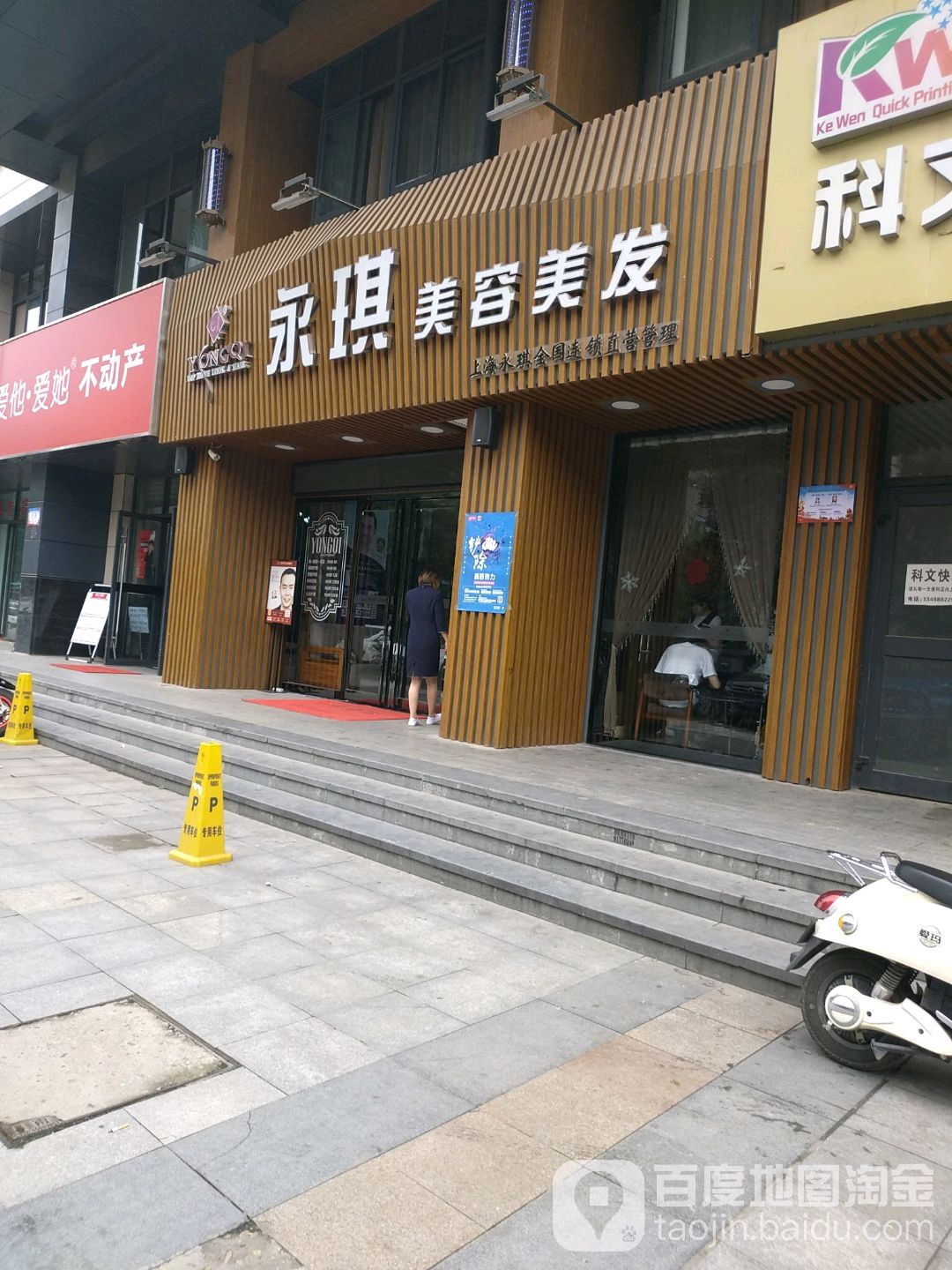 永琪美容理发(枫林意树店)