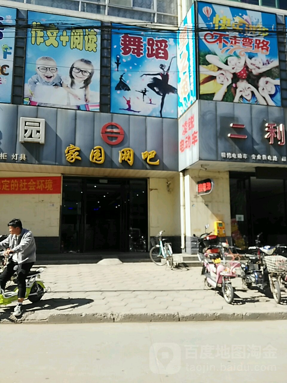 家园网咖(光明街店)