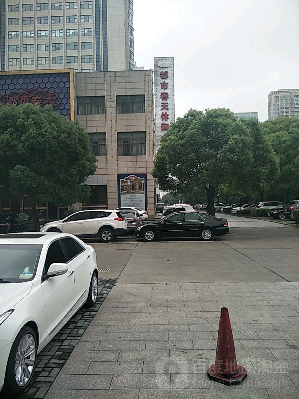 都市春天休闲娱乐会所(海宁金汇大厦店)