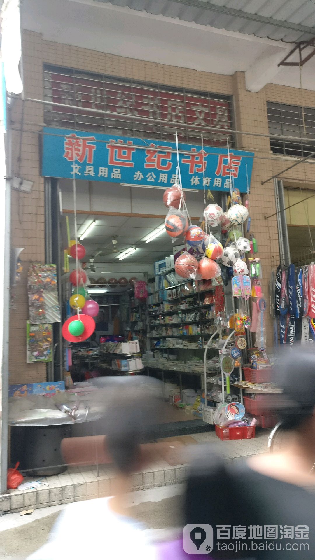 新世纪书店(振兴街店)