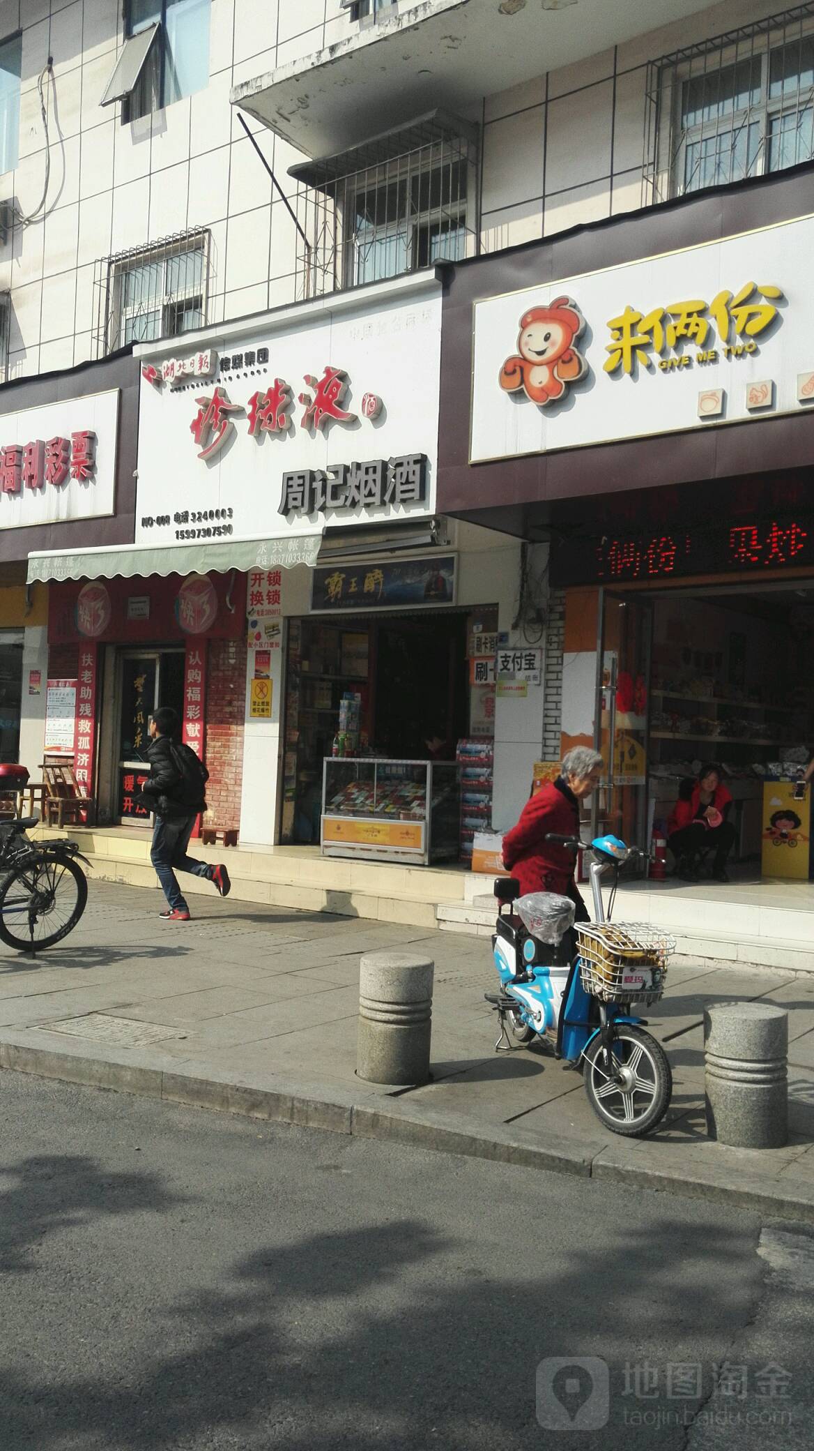 周记烟酒(长虹路店)