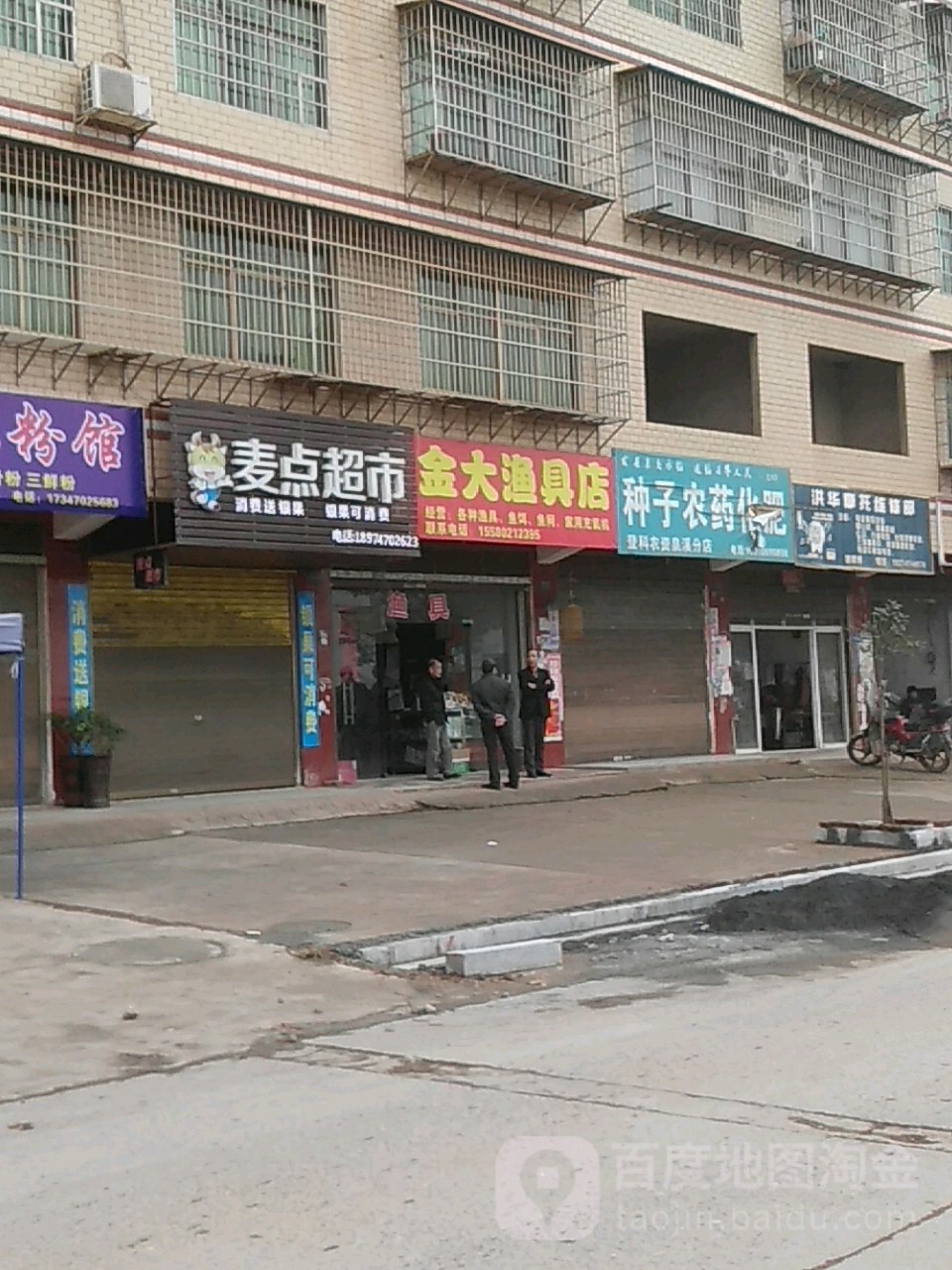 金大渔具店
