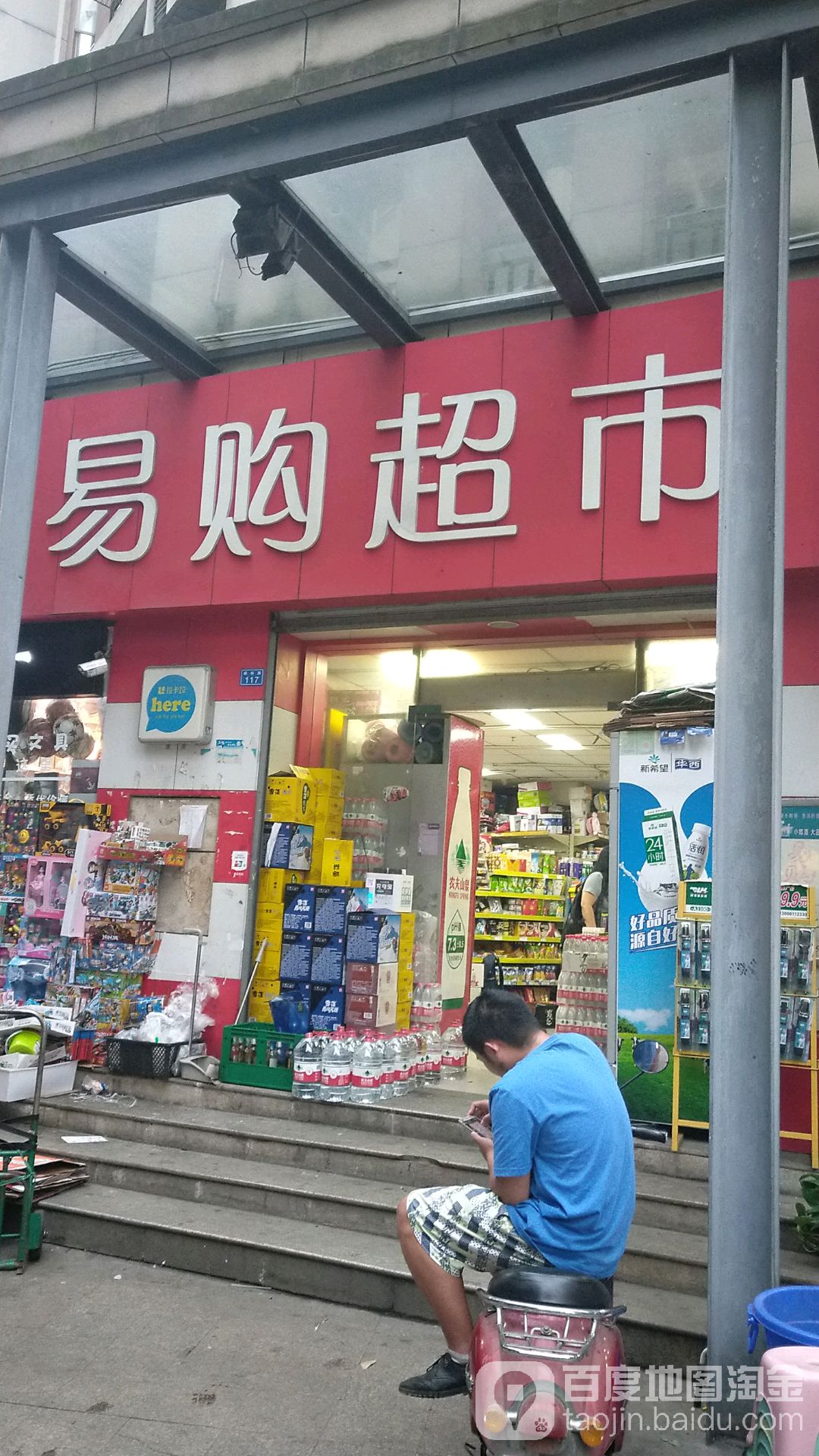 易购超市(枫林路店)